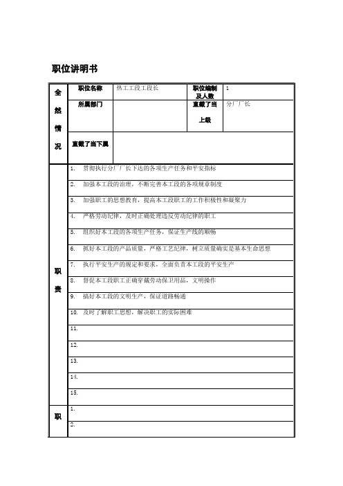 热工工段工段长岗位说明书