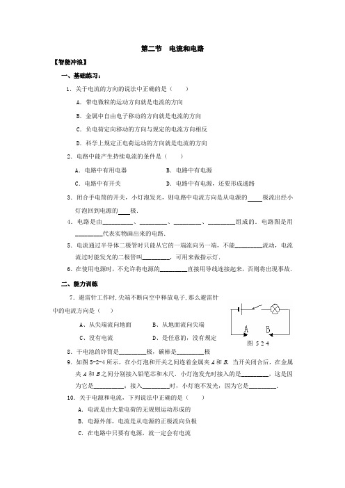 八年级物理电流和电路练习题