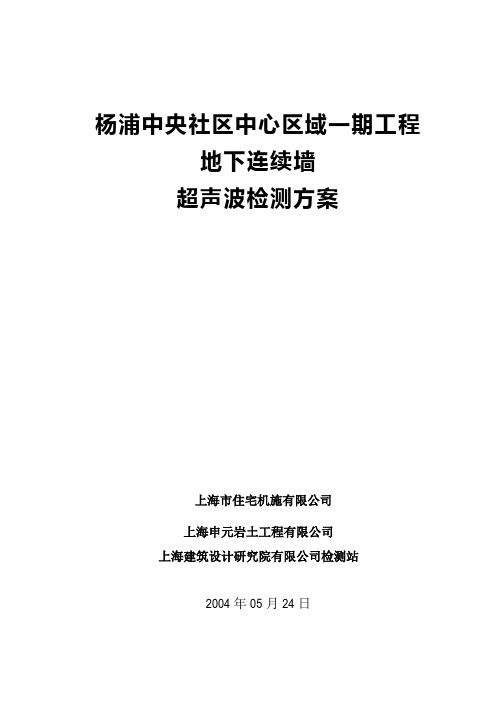 超声波检测方案