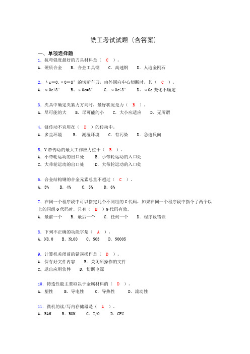 铣工考试试题及答案(考核必备)akx