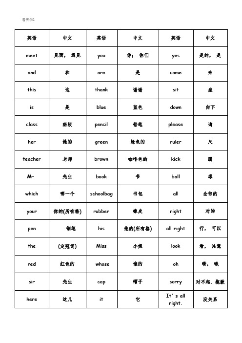 朗文3L看听学单词表