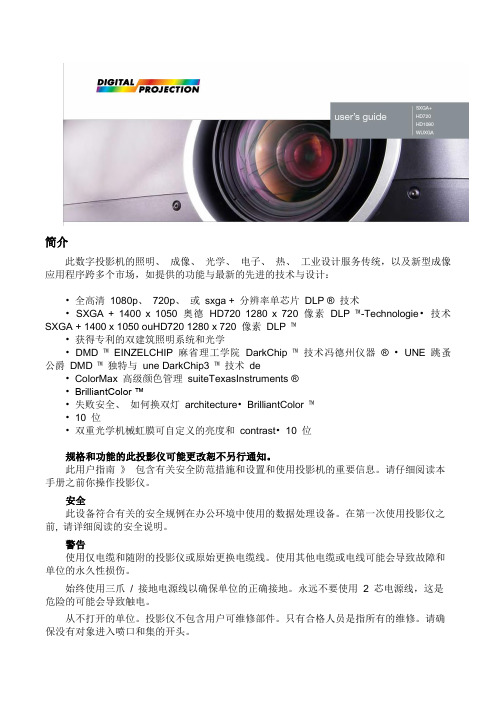 (中文版)德斯普数字投影仪dVision 30 1080 XL DLP(DP dVision30 GP3)说明书