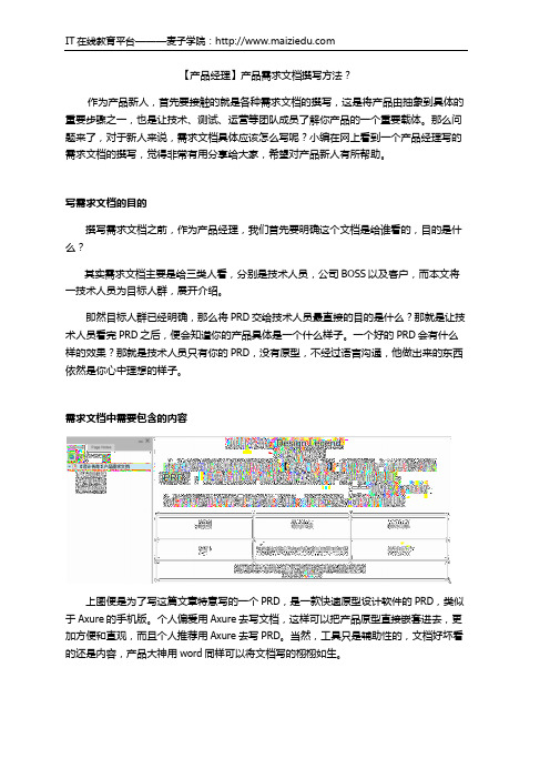 【产品经理】产品需求文档撰写方法？