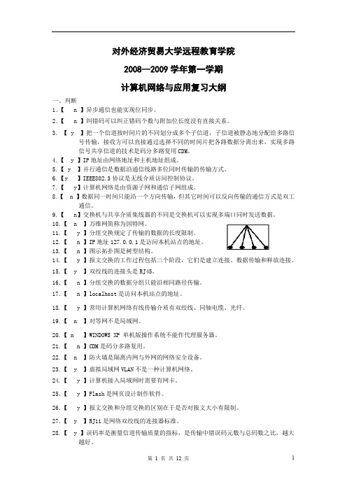 对外经济贸易大学远程教育学院