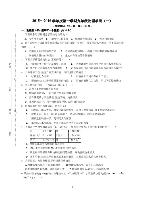 九年级物理第一章测试题