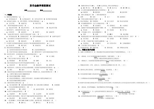 货币金融学测试及答案