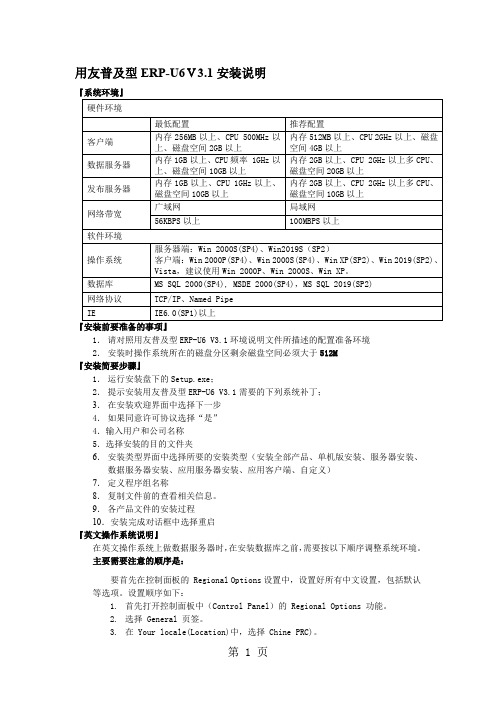 用友普及型ERP-U6v31安装说明精品文档6页