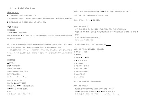 高中高一数学导学案人教版必修1 学案