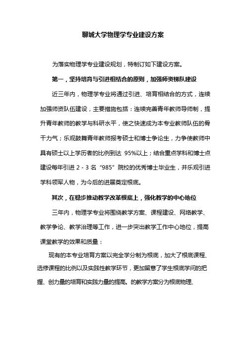 物理学专业建设方案