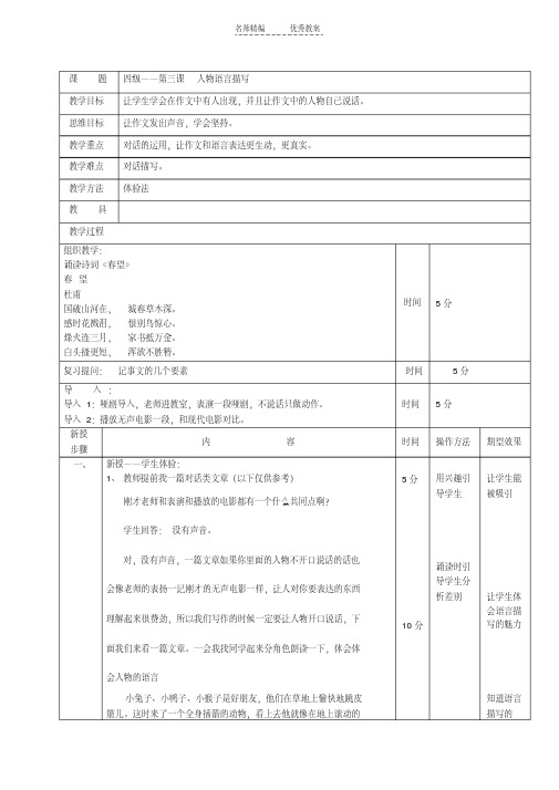 最新四年级作文语言描写教案教学文稿