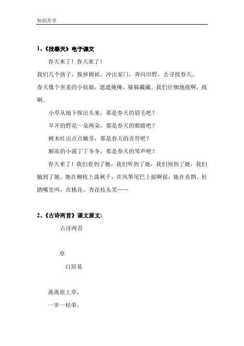 新编小学二年级语文下册课文--电子课本设计