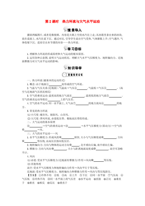 河北省南宫中学高中地理 第二章 第三节 大气环境 第2