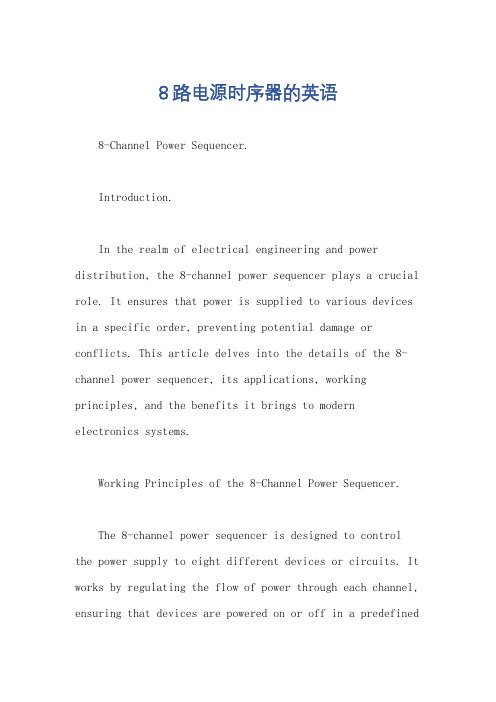 8路电源时序器的英语