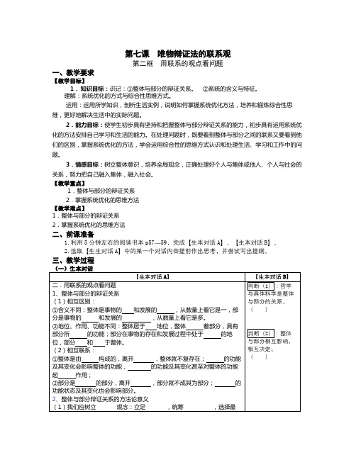 人教版高中政治必修四3.7.2《用联系的观点看问题》word学案