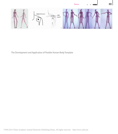 服装设计图人体动态造型模板的研发与运用