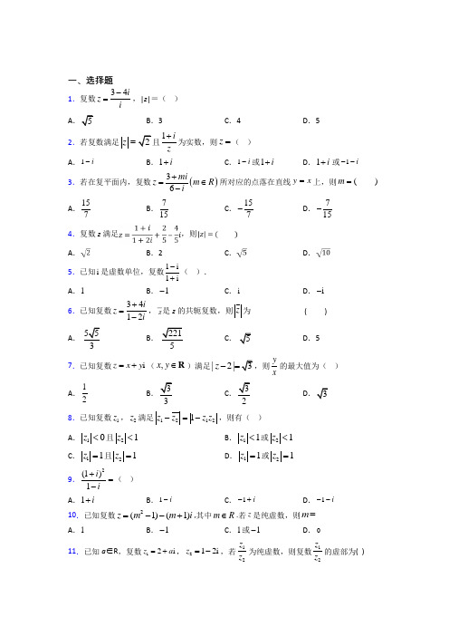 (易错题)高中数学高中数学选修2-2第五章《数系的扩充与复数的引入》检测题(有答案解析)