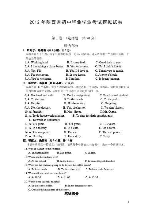 牡丹江市中考满分作文-2012年陕西省初中毕业学业考试英语模拟试卷