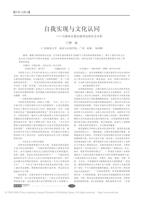 自我实现与文化认同_马斯洛自我实现理论的社会分析