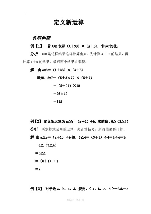 定义新运算练习题