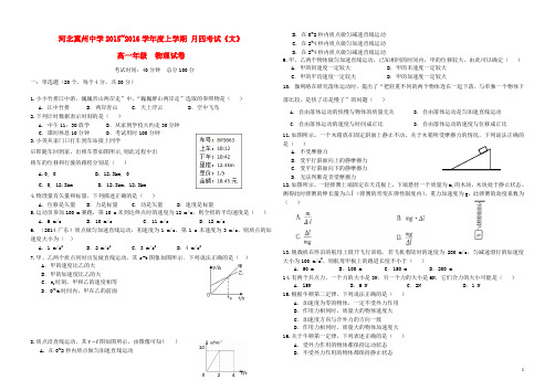 河北省衡水市冀州中学高一物理上学期第四次月考试题A卷 文