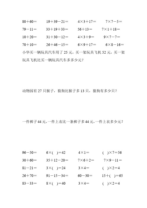 2017二年级数学上册寒假口算应用题天天练 (390)