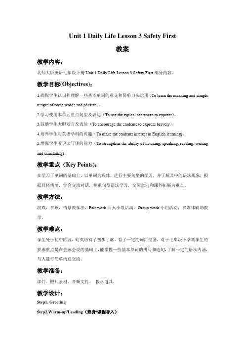 Unit 1 Lesson 3 Safety First 教案-优质公开课-北师大七下精品
