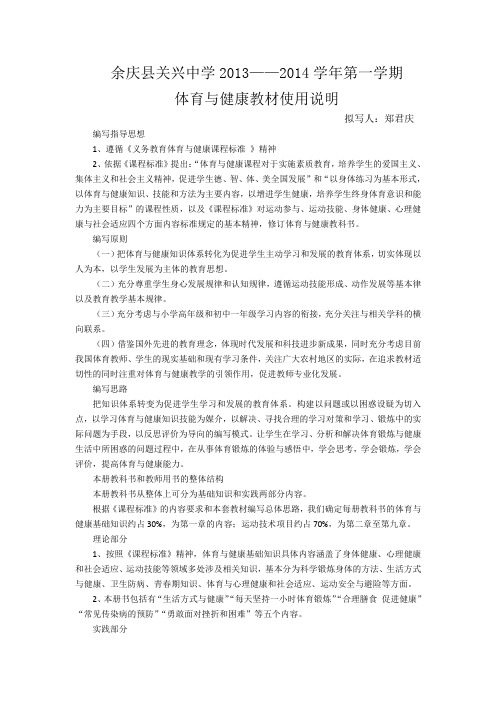 八年级体育与健康教材使用说明