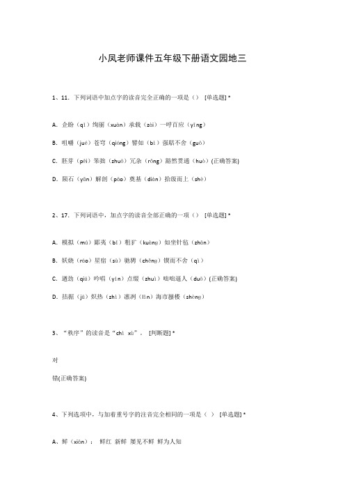 小凤老师课件五年级下册语文园地三