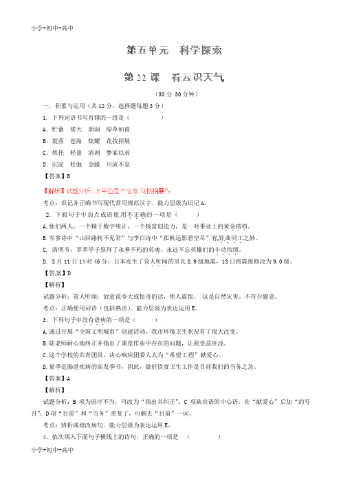 教育最新K12七年级语文上册 专题22 看云识天气(测)(基础版,教师版)(新版)新人教版