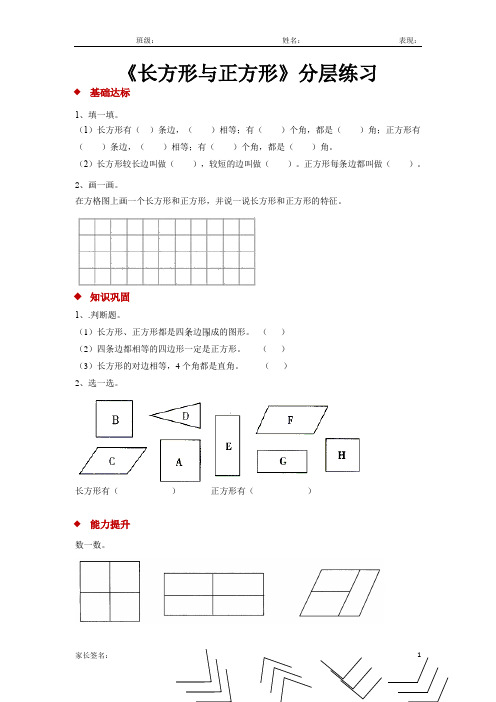 北师大版二年级数学下册 长方形与正方形同步练习题