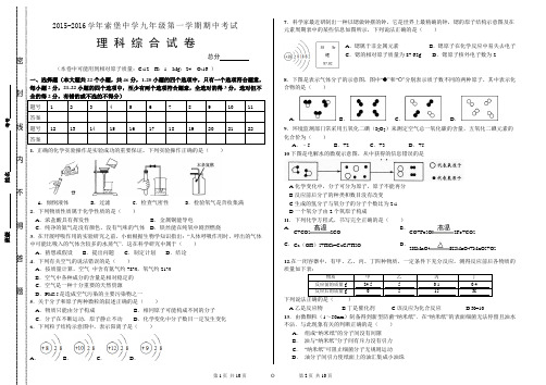 邯郸市索堡中学2015-2016学年九年级第一学期期中考试-理综(B卷)有答案