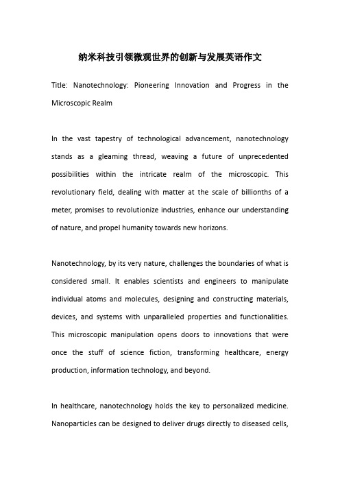 纳米科技引领微观世界的创新与发展英语作文