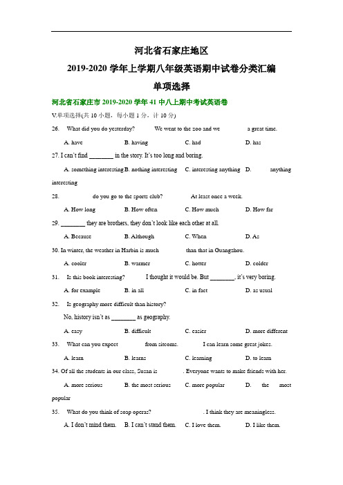 河北省石家庄地区2019-2020学年上学期八年级英语期中试卷分类汇编：单项选择