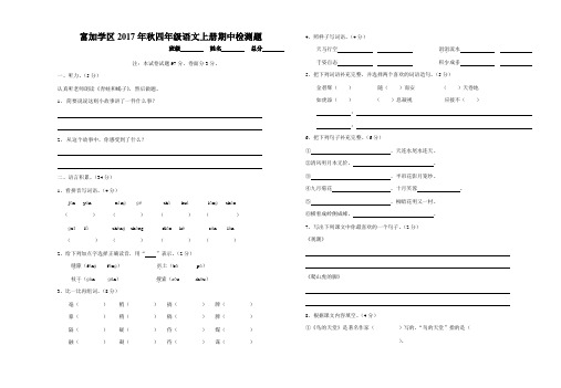 2017年秋四年级语文上册期中检测题