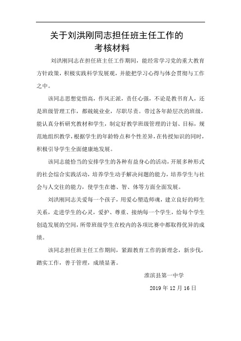 4担任担任班主任工作的考核材料