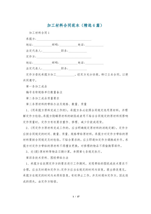 加工材料合同范本(精选6篇)