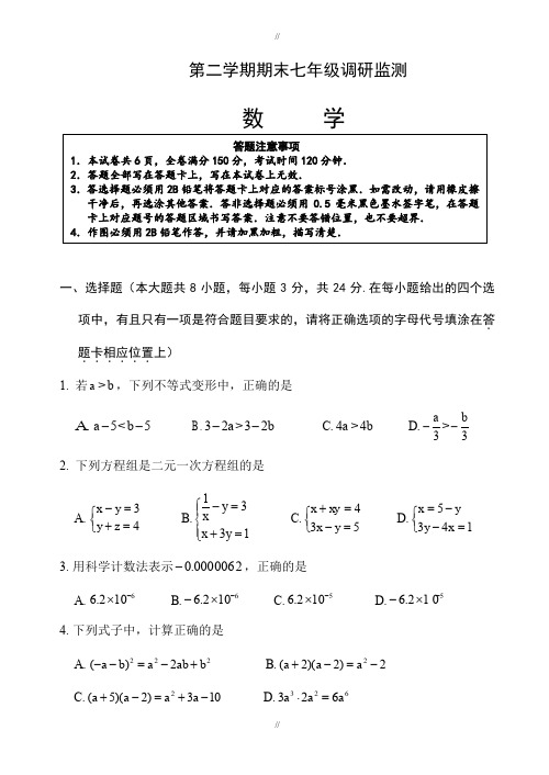 2019-2020学年宿迁市宿豫区度七年级下期末数学试题有答案(已审阅)