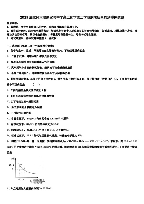 2025届北师大附属实验中学高二化学第二学期期末质量检测模拟试题含解析