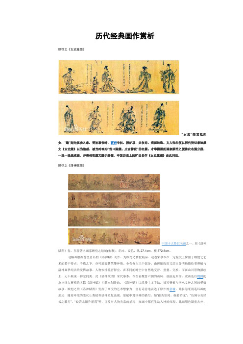 中国古代画作赏析