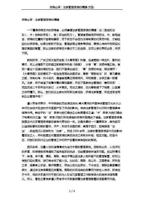 领导必学:法家管理思想的精髓-文档-