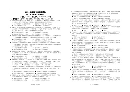 高二上学期历史周考试卷 7(必修三选修一)