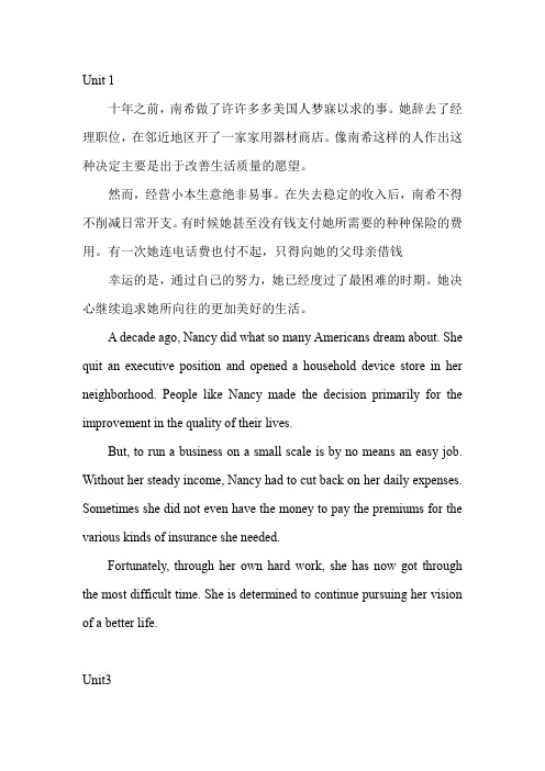 全新版大学英语综合教程3翻译