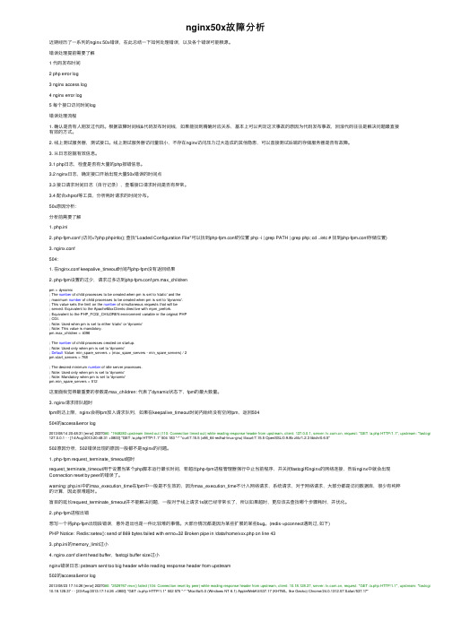 nginx50x故障分析