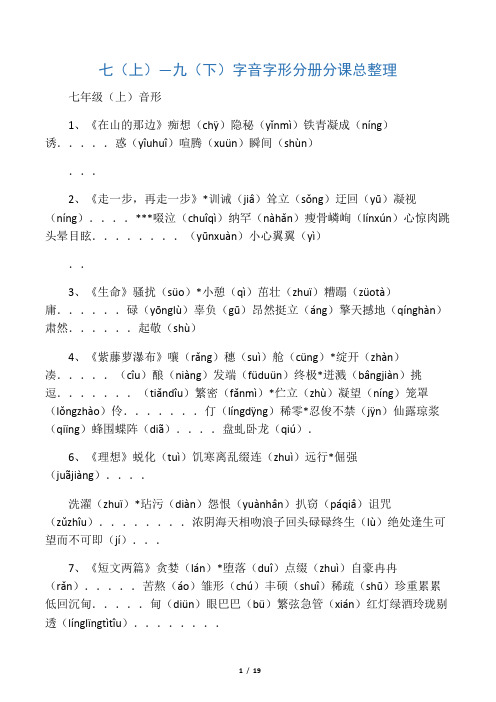 七至九年级字音大全