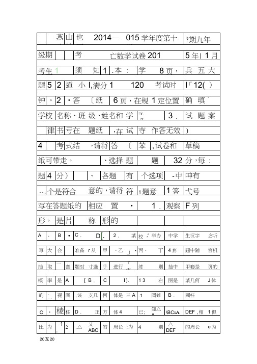 2014燕山区初三数学期末试题含答案