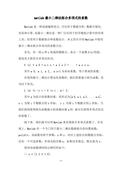 matlab最小二乘法拟合多项式的系数