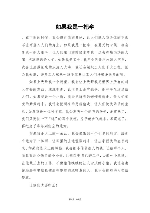 如果我是一把伞_五年级作文