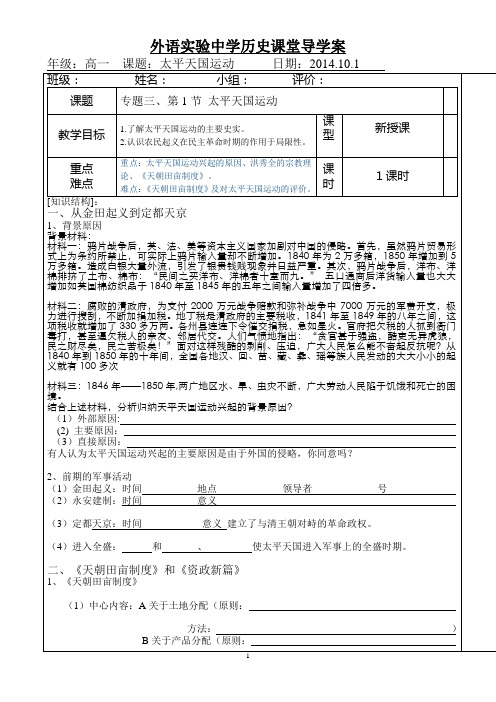 太平天国运动导学案