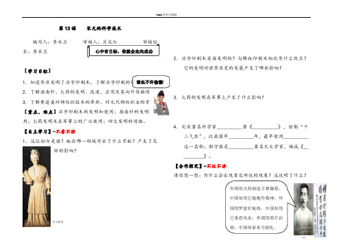 中华书局初中历史七年级下册宋元的科学技术导学案