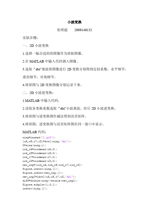 小波变换实验报告